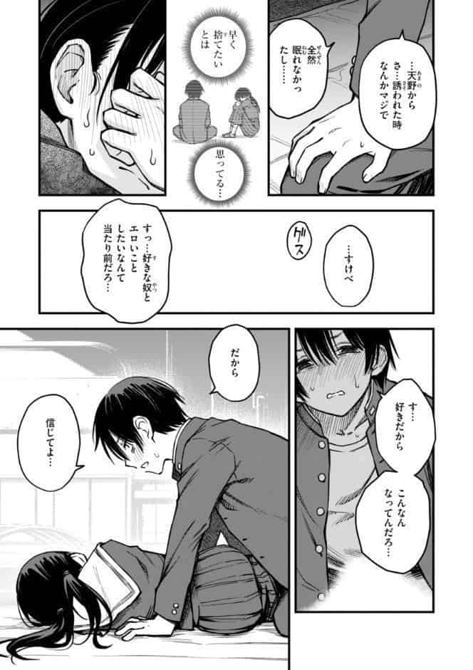 陰キャ同士のセックスが一番エロいよね【単行本版】