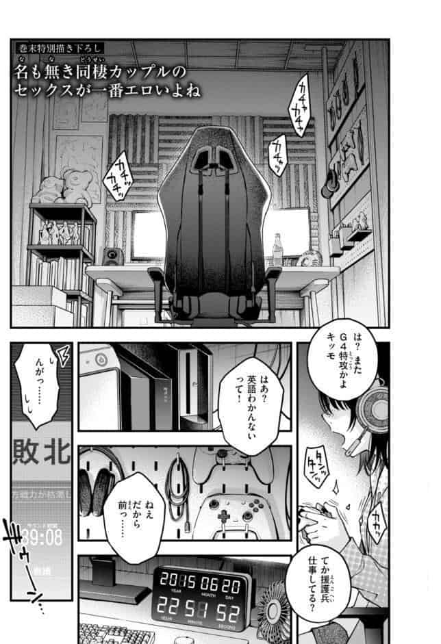 陰キャ同士のセックスが一番エロいよね【単行本版】