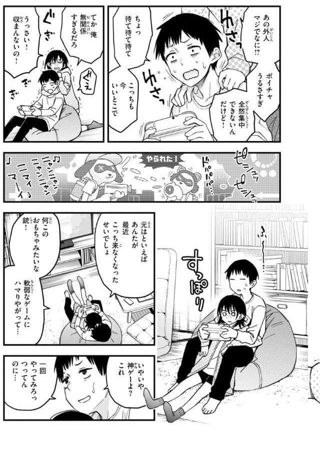 陰キャ同士のセックスが一番エロいよね【単行本版】