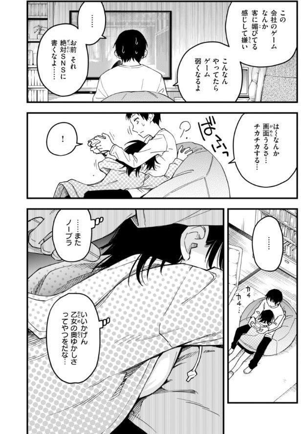 陰キャ同士のセックスが一番エロいよね【単行本版】