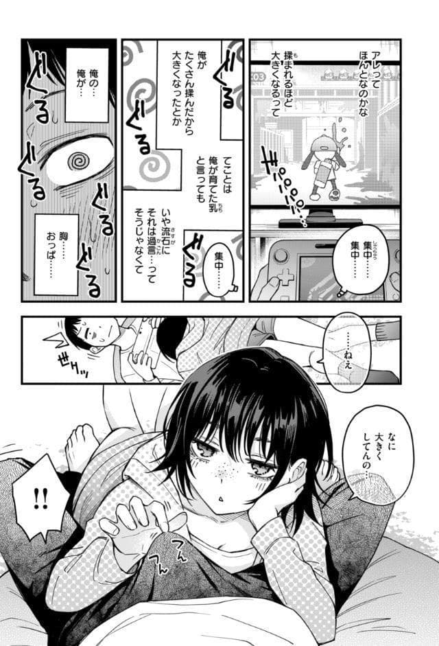 陰キャ同士のセックスが一番エロいよね【単行本版】