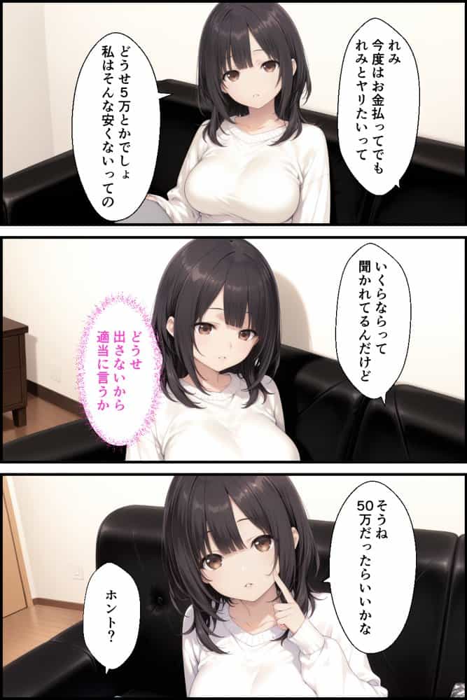 彼女とエロ配信したら高額で彼女とヤリたいって人が…