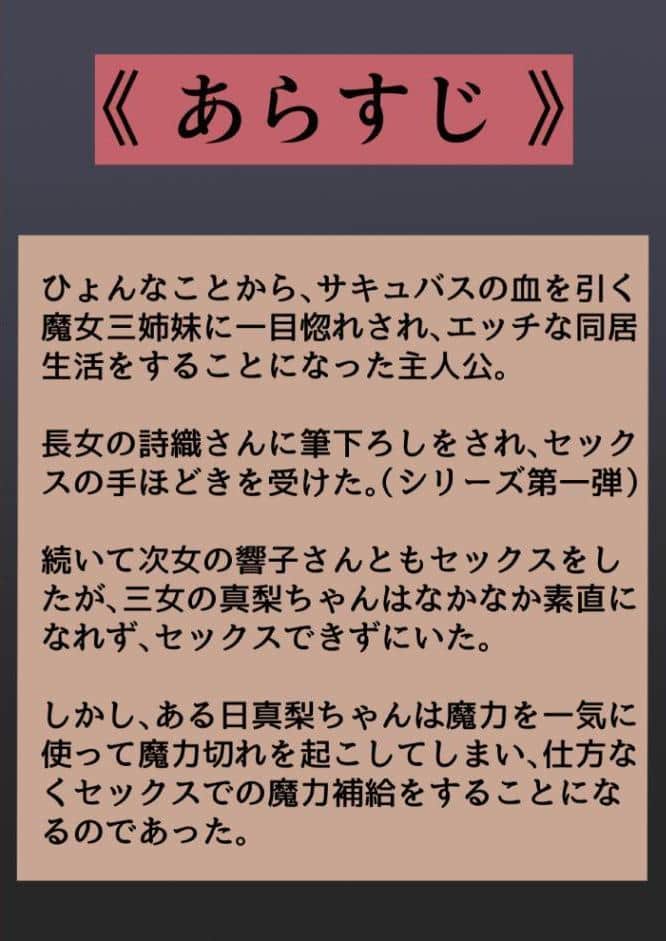 真梨ちゃんと初えっち