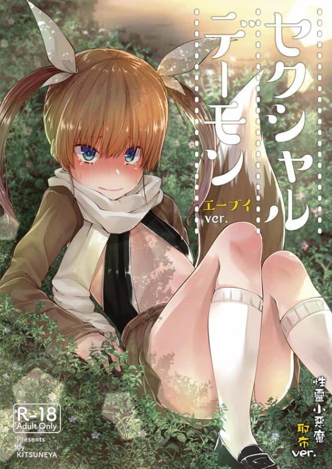 【繁體中文】性靈小惡魔 耶布ver.