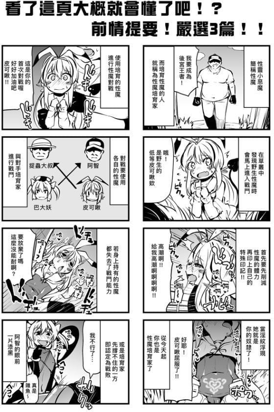 【繁體中文】性靈小惡魔 耶布ver.