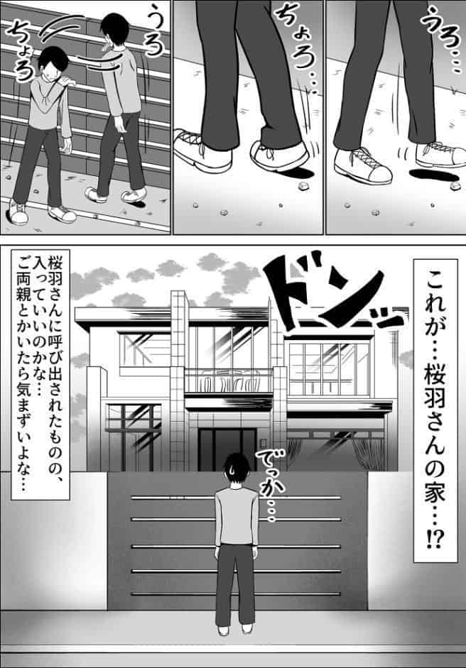 清楚な幼馴染の桜羽美咲さんを彼氏から寝取って生中出しする話2 桜羽邸宅で一泊二日のたっぷり危険日中出し編 前編