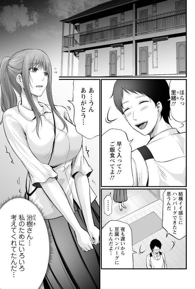妻の嘘と内緒と秘密のメンズエステ〜夫の親友に寝取られて〜【合冊版】4