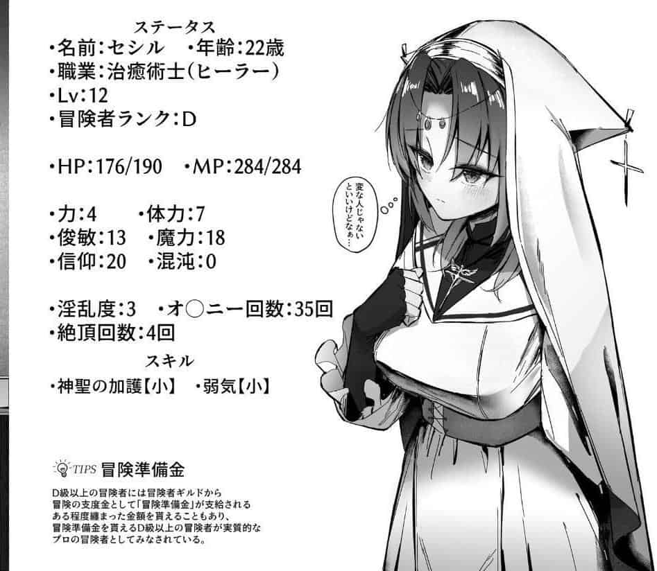 ヒーラー基礎学入門（裏） -えっちな魔力訓練で絶頂レベルアップ！？-（1）