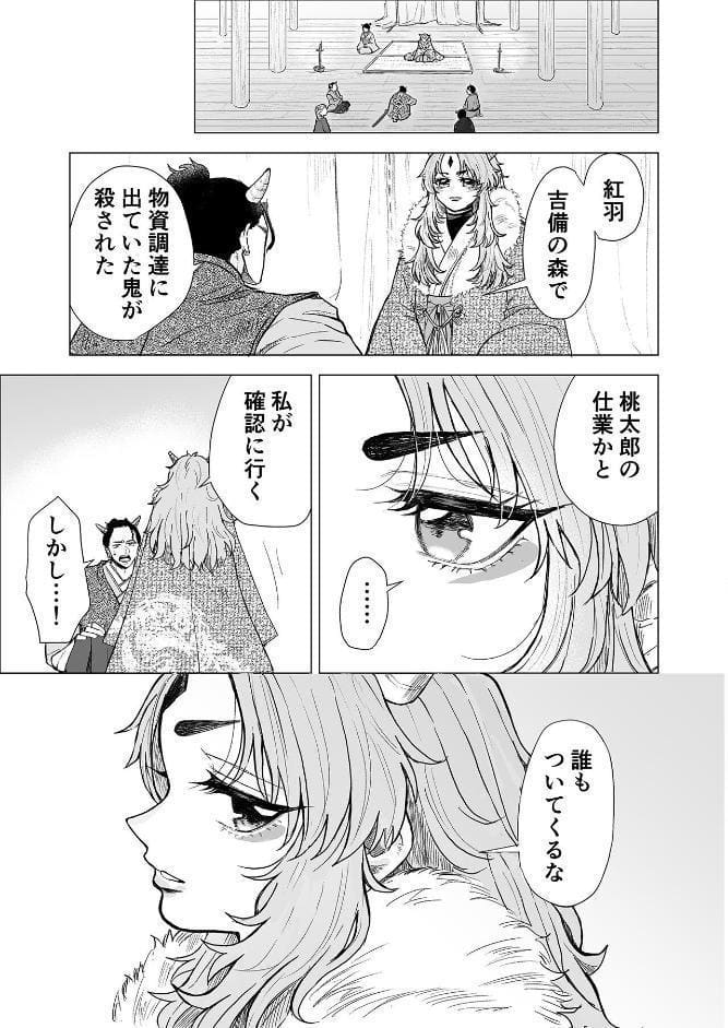 桃太郎様の言う通り【R-18】【合冊版】 1