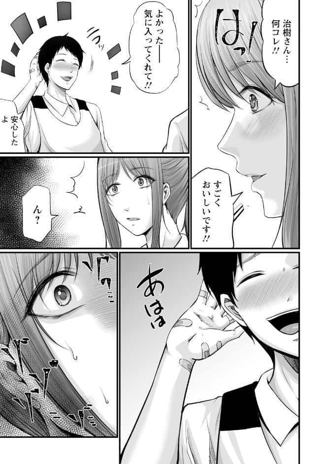 妻の嘘と内緒と秘密のメンズエステ〜夫の親友に寝取られて〜【合冊版】4