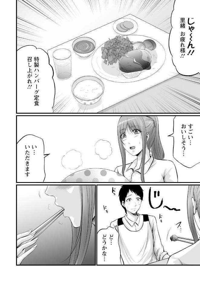 妻の嘘と内緒と秘密のメンズエステ〜夫の親友に寝取られて〜【合冊版】4