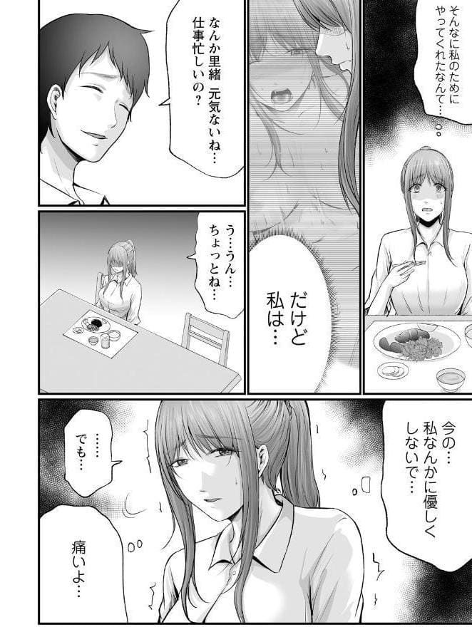 妻の嘘と内緒と秘密のメンズエステ〜夫の親友に寝取られて〜【合冊版】4