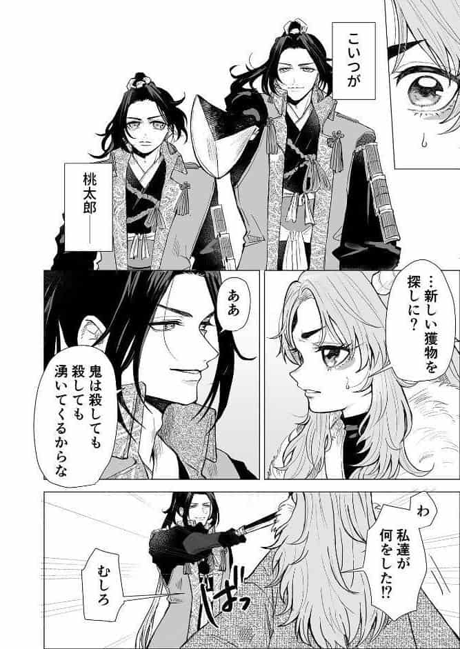 桃太郎様の言う通り【R-18】【合冊版】 1