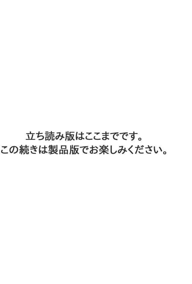 妻の嘘と内緒と秘密のメンズエステ〜夫の親友に寝取られて〜【合冊版】4