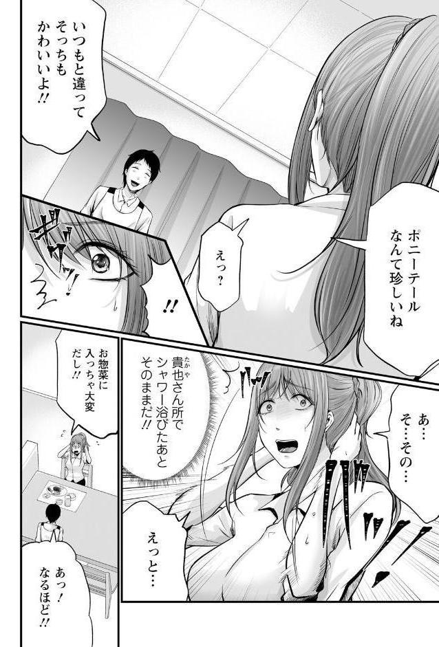 妻の嘘と内緒と秘密のメンズエステ〜夫の親友に寝取られて〜【合冊版】4
