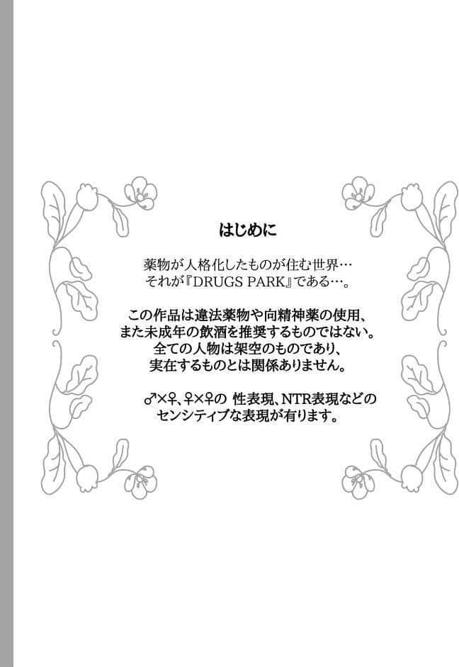 DRUGS PARK: SIDE EFFECTS アイリッシュ・コーヒー