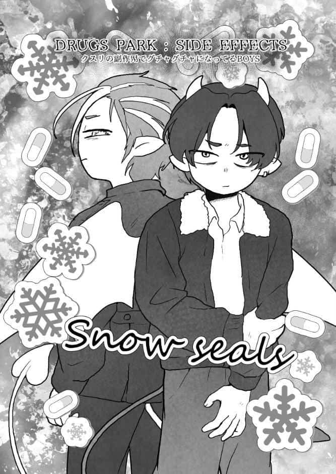DRUGS PARK: SIDE EFFECTS クスリの副作用でグチャグチャになってるBOYS〜Snow seals〜