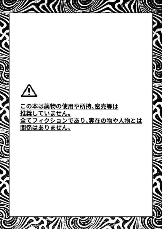 DRUGS PARK: SIDE EFFECTS クスリの副作用でグチャグチャになってるBOYS〜Snow seals〜