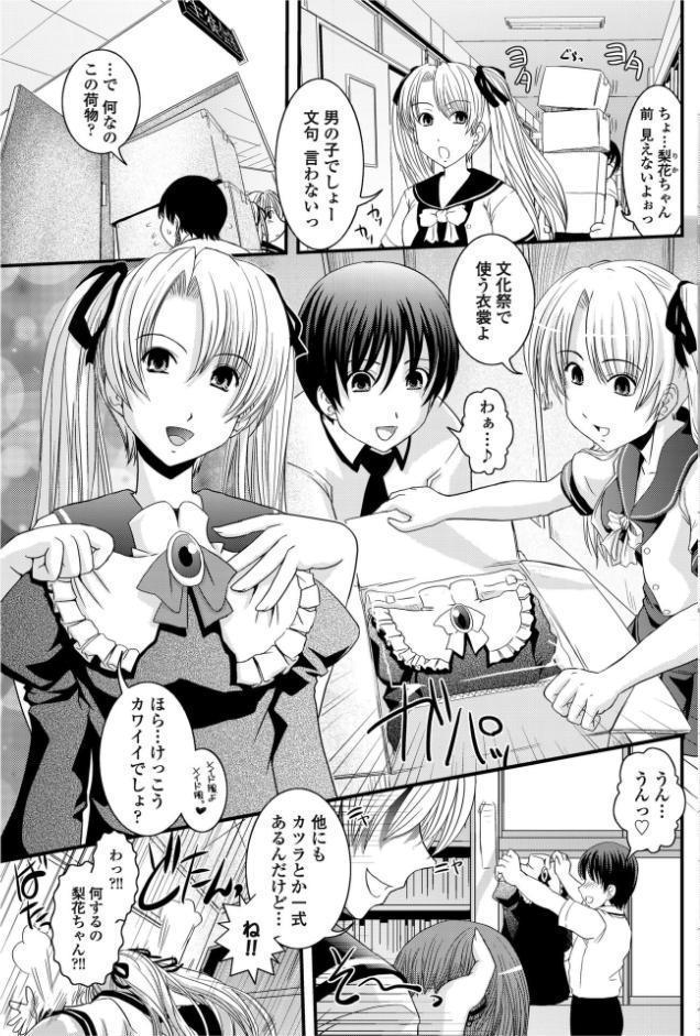 CROSS×DRESS（中編）