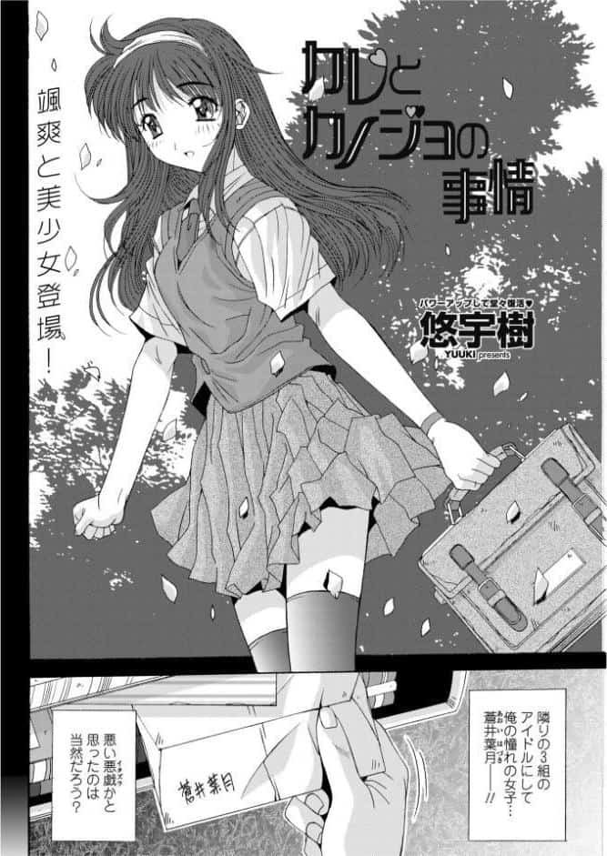 カレとカノジョの情事