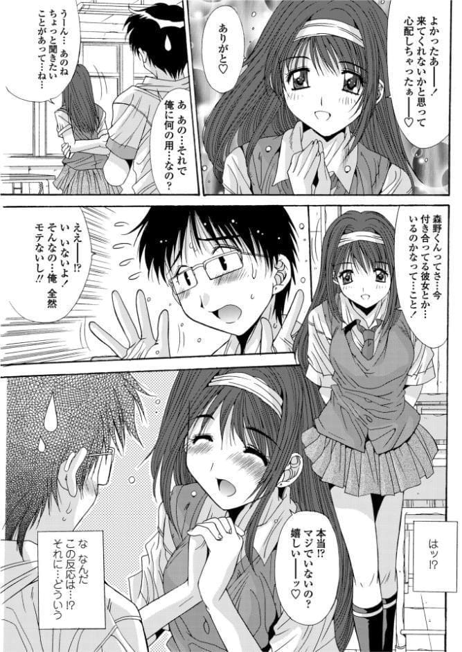 カレとカノジョの情事