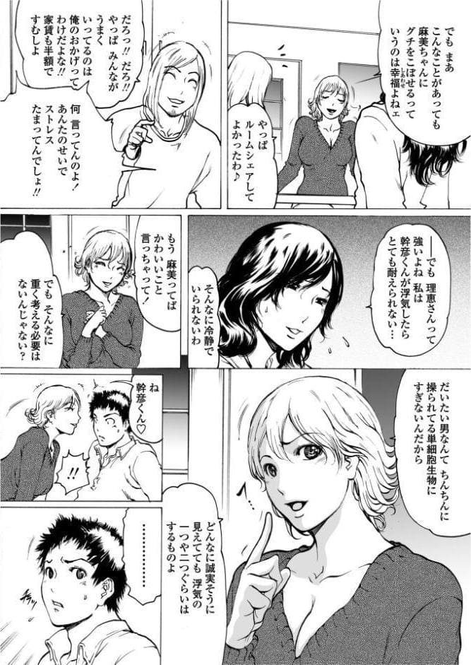 ルームシェア