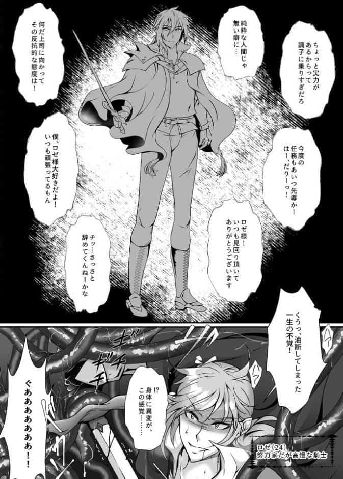 剣を振るえなくなった騎士様2 モザイク版
