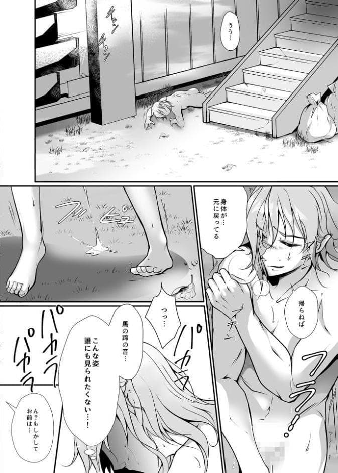 剣を振るえなくなった騎士様2 モザイク版