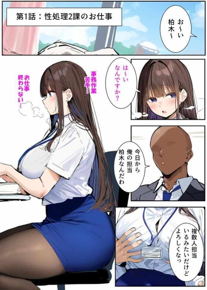 性処理2課〜柏木歩美のむちむち身体を性欲溢れる男達が弄ぶ〜【単話】（1） モザイク版
