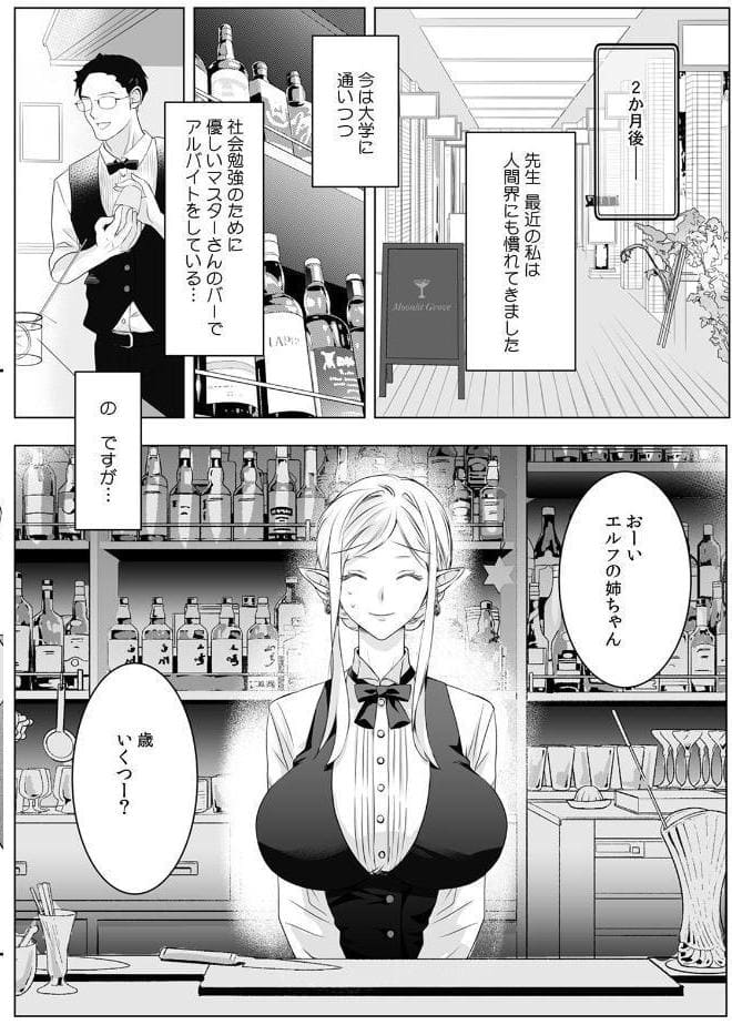 巨乳エルフ姫、人間の「欲棒」を教え込まれて即イキ体質になりました。【R版】（1）
