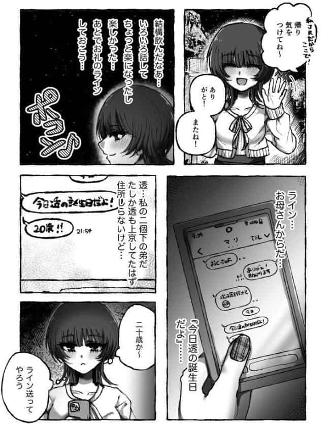 弟の家だし大丈夫だよ