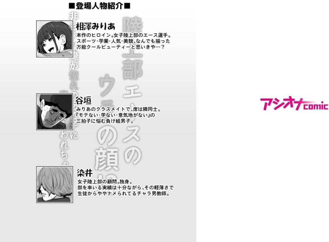 陸上部エースのウラの顔！？ 〜非モテな俺が憧れのあの子に童貞もらわれちゃった話。〜