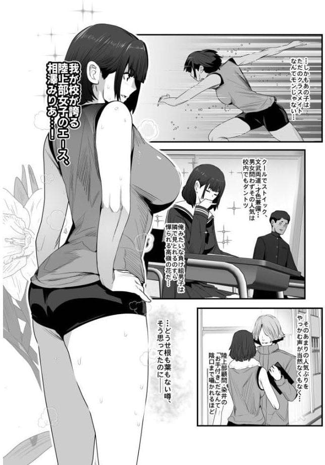 陸上部エースのウラの顔！？ 〜非モテな俺が憧れのあの子に童貞もらわれちゃった話。〜