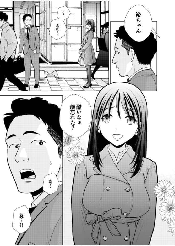 デリヘル嬢、帰省（1）