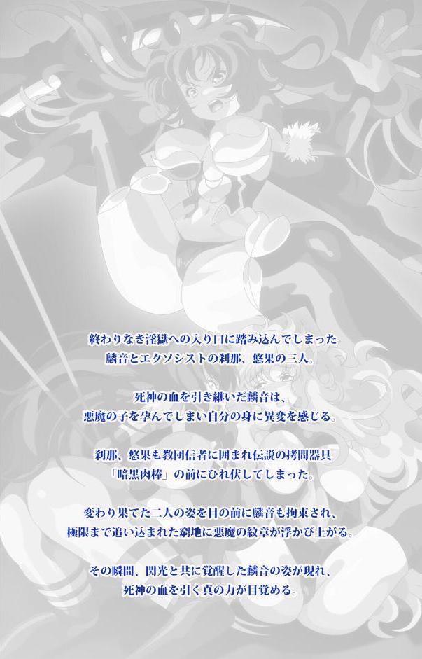 Nightmare×Deathscythe 叛逆のレゾナンス 第4話【フルカラー成人版】
