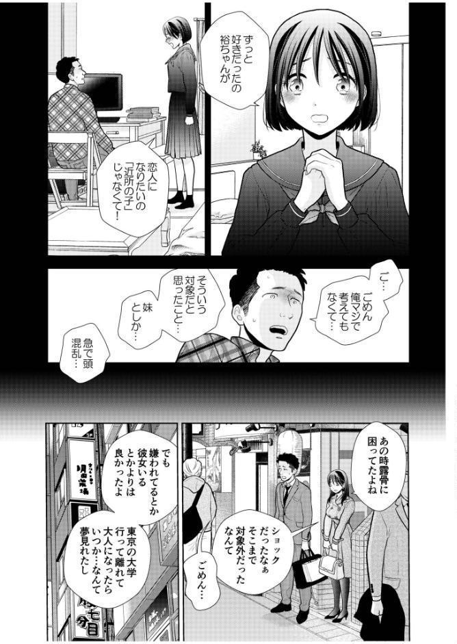 デリヘル嬢、帰省（1）