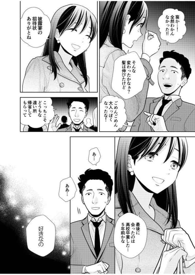 デリヘル嬢、帰省（1）