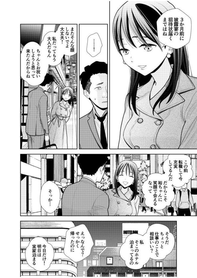 デリヘル嬢、帰省（1）