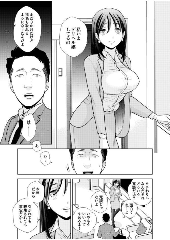 デリヘル嬢、帰省（1）