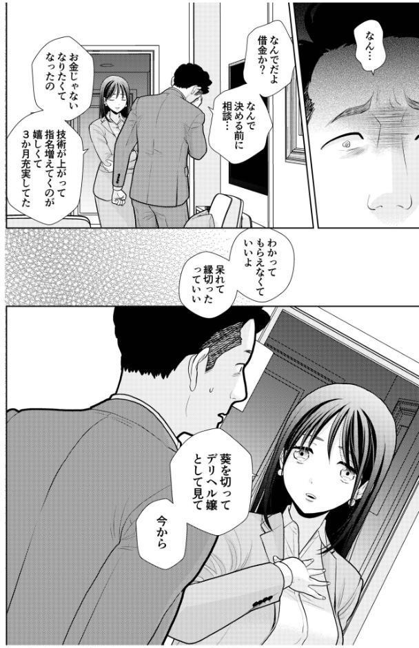 デリヘル嬢、帰省（1）