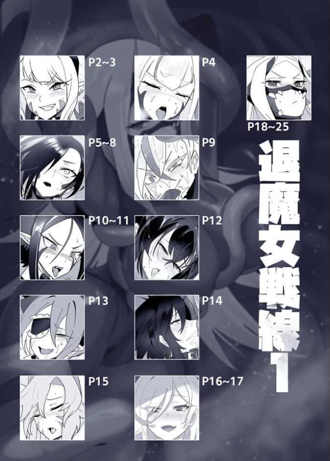退魔女戦線1 モザイク版