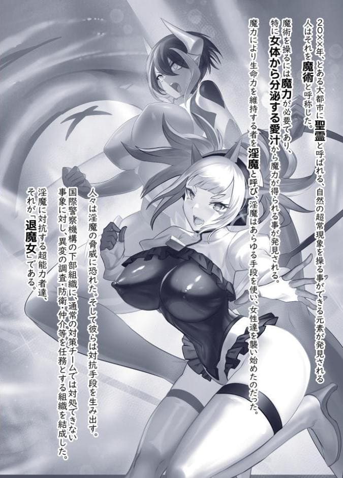 退魔女戦線1 モザイク版