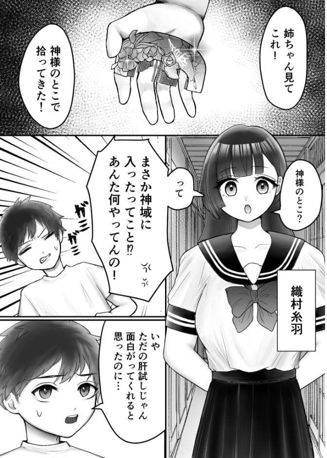 触手の神に愛される淫らな夜 R18版