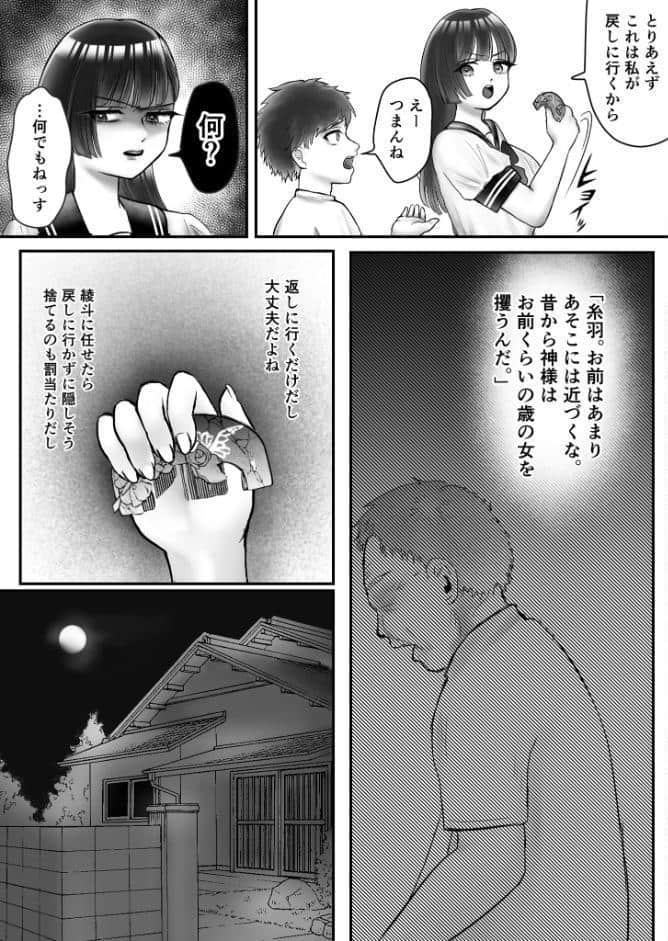 触手の神に愛される淫らな夜 R18版
