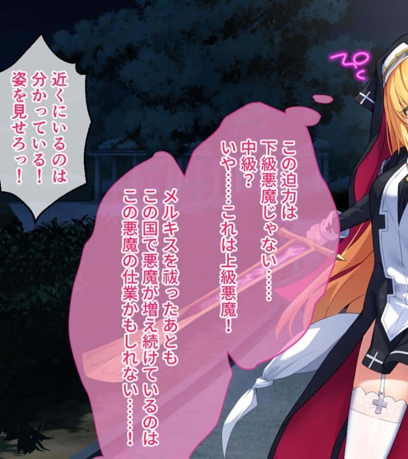 祓魔少女シャルロットII 穢れの刻印 CGノベル版〜白濁にまみれた聖衣と呪いの淫紋〜 モザイク版