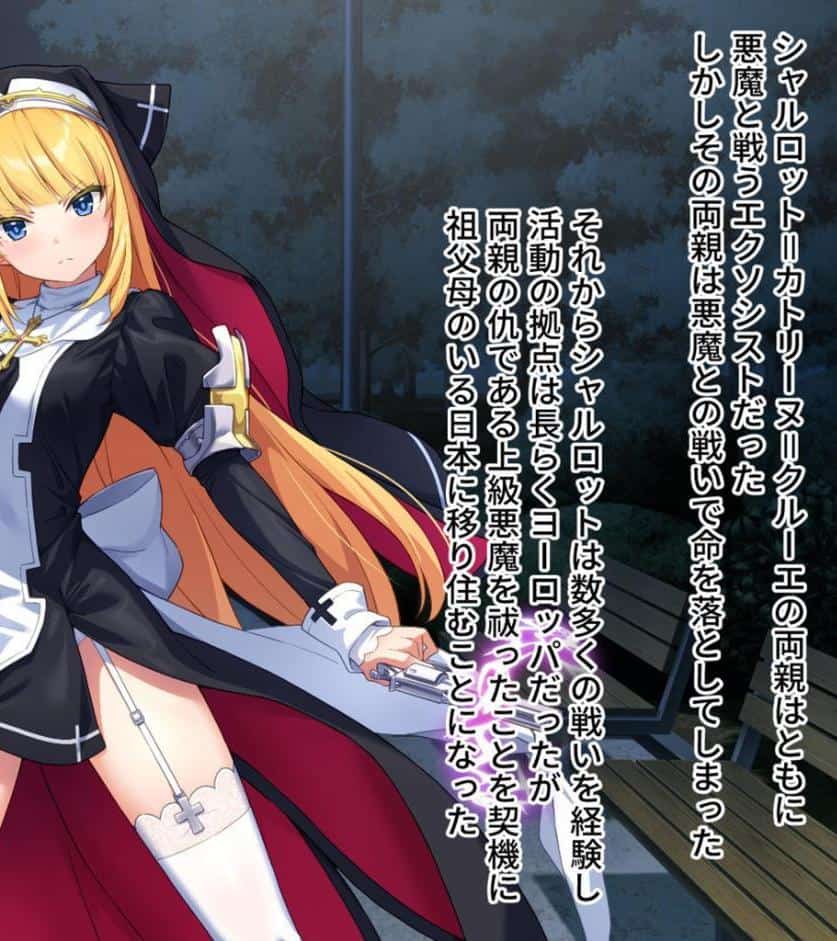 祓魔少女シャルロットII 穢れの刻印 CGノベル版〜白濁にまみれた聖衣と呪いの淫紋〜 モザイク版