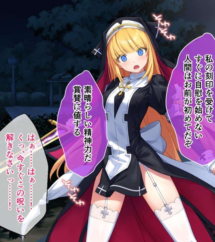 祓魔少女シャルロットII 穢れの刻印 CGノベル版〜白濁にまみれた聖衣と呪いの淫紋〜 モザイク版