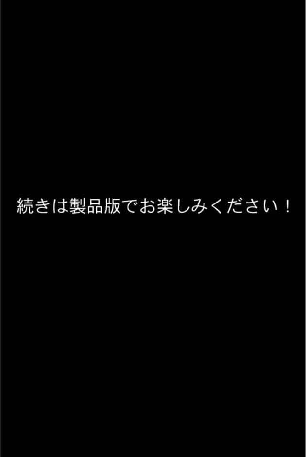 孕ませ家族計画 〜お義母さんとその妹がスケベすぎる〜 モザイク版