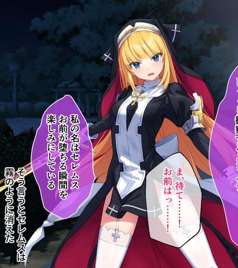 祓魔少女シャルロットII 穢れの刻印 CGノベル版〜白濁にまみれた聖衣と呪いの淫紋〜 モザイク版