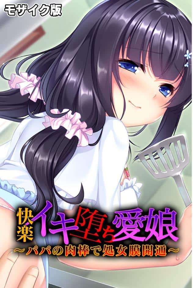 初心●●のとろとろ秘境開拓SEX 〜処女のナカは至高の感度です〜【CG集コレクション】 モザイク版